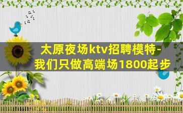 揭阳夜总会招聘